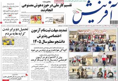 روزنامه آفرینش