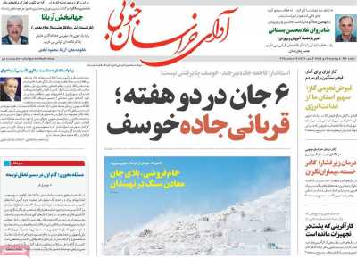 روزنامه آوای خراسان جنوبی