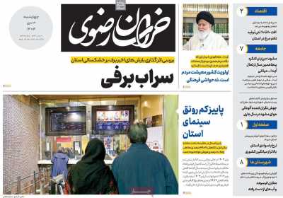 روزنامه خراسان رضوی