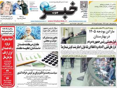 روزنامه خبرجنوب