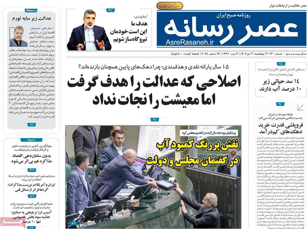 روزنامه عصر رسانه