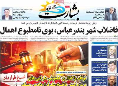 روزنامه بشارت کیش