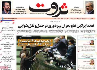 روزنامه ثروت