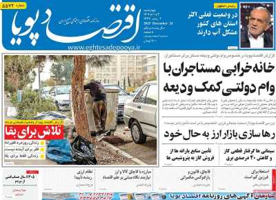 روزنامه اقتصاد پویا