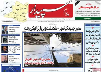 روزنامه پیام‌ سپیدار