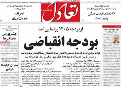 روزنامه تعادل