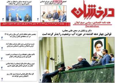 مجله درخشان