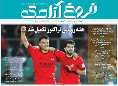 روزنامه مهد آزادی