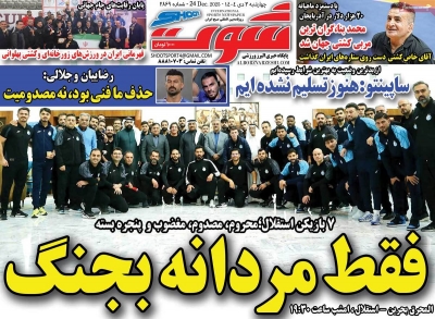 روزنامه شوت ورزشی