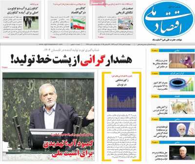 روزنامه اقتصاد ملی