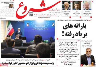 روزنامه شروع