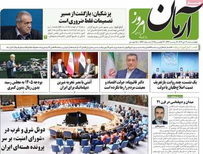 روزنامه آرمان امروز