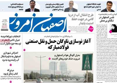 روزنامه اصفهان امروز