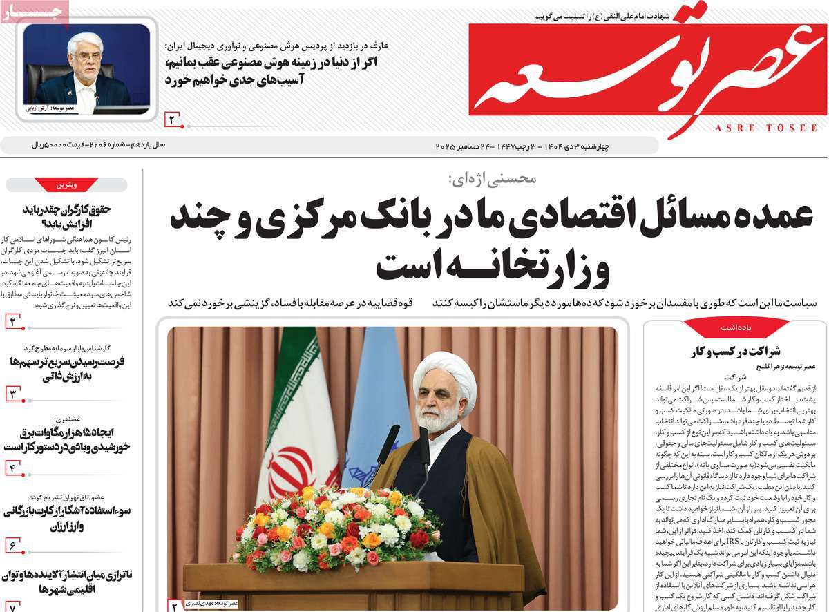 روزنامه عصر توسعه