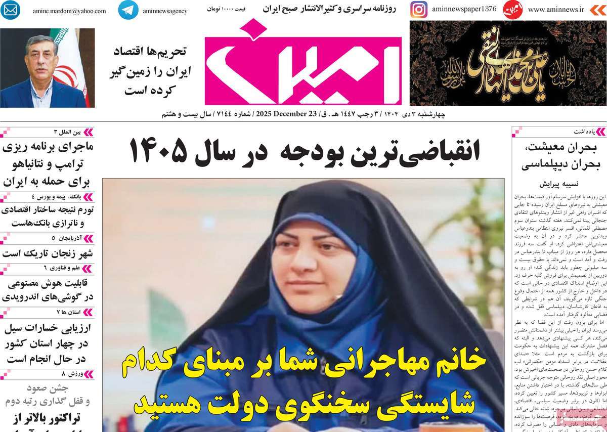 روزنامه امین