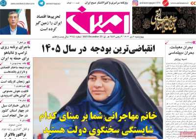 روزنامه امین