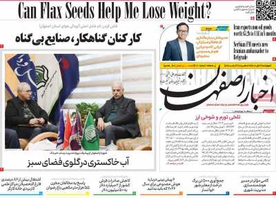 روزنامه اخبار اصفهان