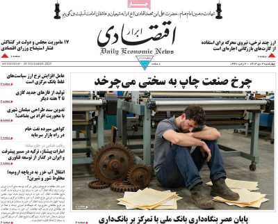 روزنامه ابرار اقتصادی