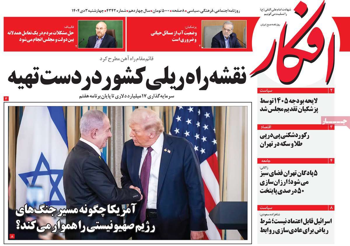 روزنامه افکار