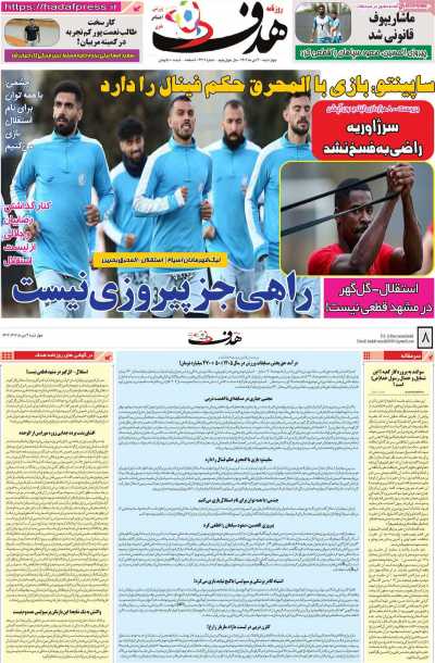 روزنامه هدف