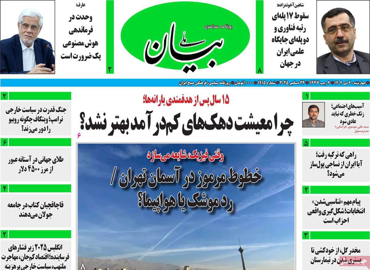 روزنامه بیان ملی