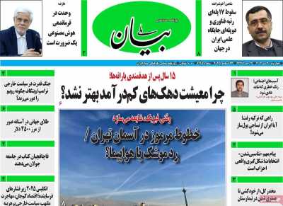 روزنامه بیان ملی