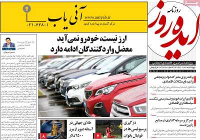 روزنامه ایده روز