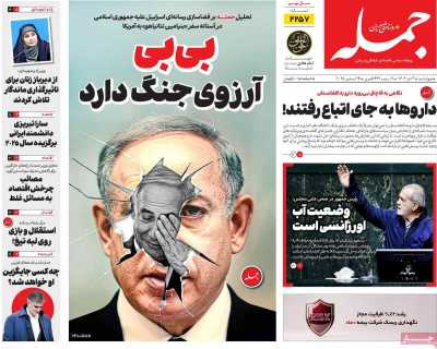 روزنامه جمله