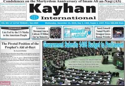 روزنامه kayhan International