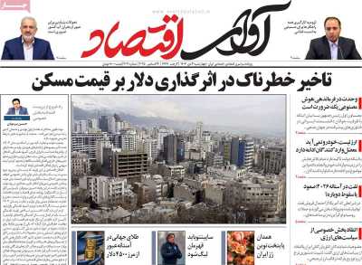 روزنامه آوای اقتصاد