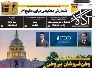 روزنامه آگاه