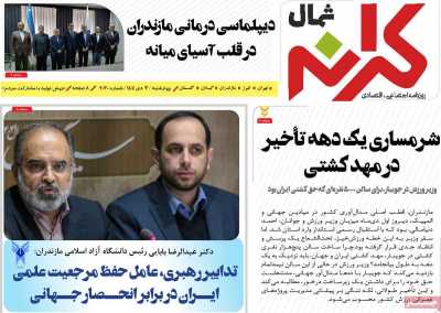 روزنامه کرانه شمال