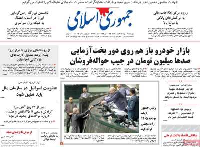 روزنامه جمهوری اسلامی