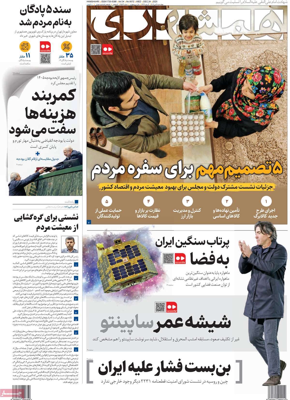 روزنامه همشهری