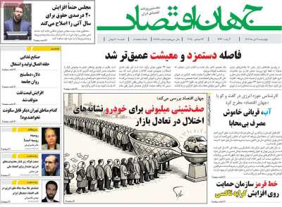 روزنامه جهان اقتصاد