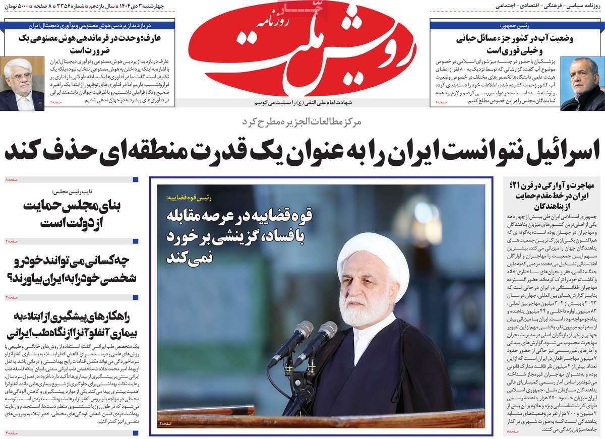 روزنامه رویش ملت