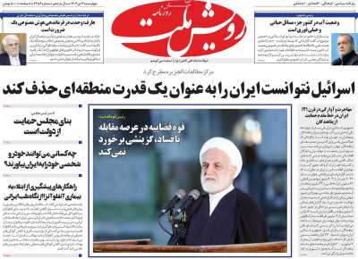 روزنامه رویش ملت