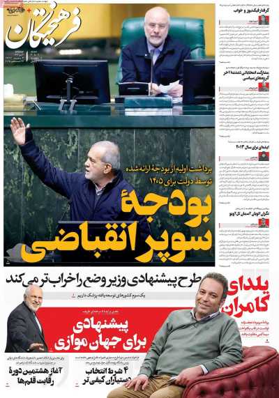 روزنامه فرهیختگان