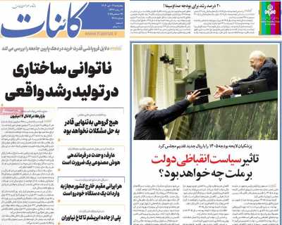 روزنامه کائنات