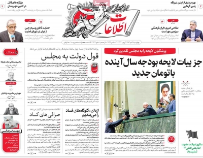 روزنامه اطلاعات