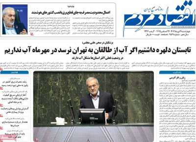 روزنامه اقتصاد مردم