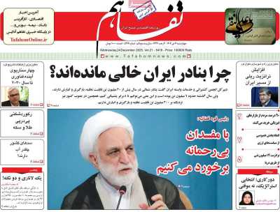 روزنامه تفاهم