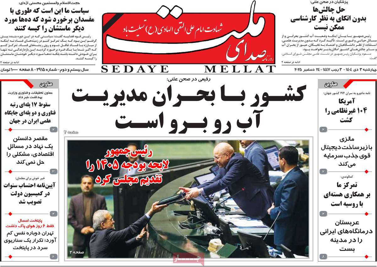 روزنامه صدای ملت