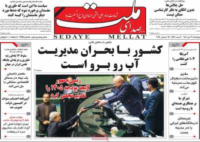 روزنامه صدای ملت