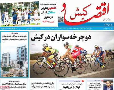 روزنامه اقتصاد کیش