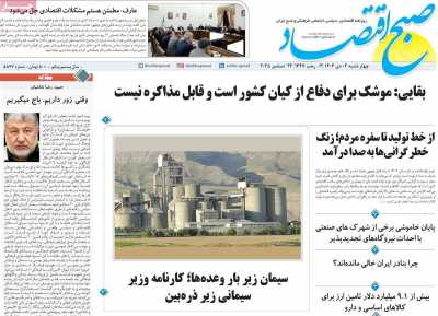 روزنامه صبح اقتصاد