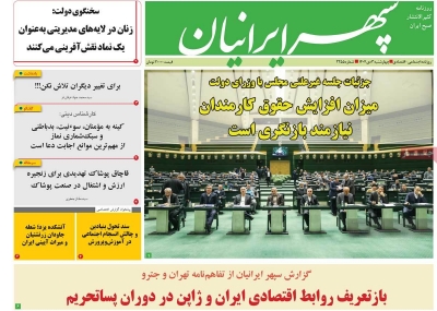 روزنامه سپهر ایرانیان