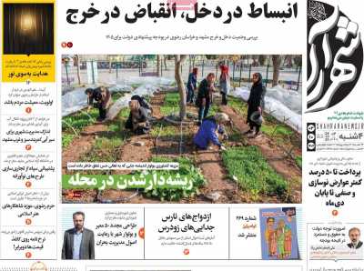 روزنامه شهرآرا