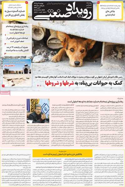 روزنامه رویداد صنعتی