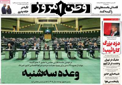 روزنامه وطن امروز